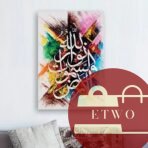Islamic Verse Design Wall Art & Painting for Home Décor